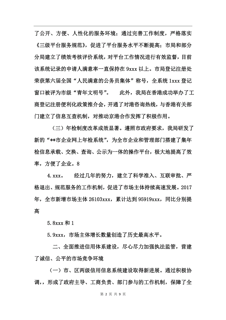 工商部门2017年工作总结_第2页