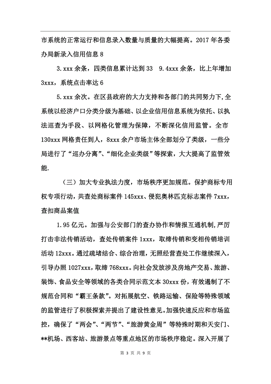 工商部门2017年工作总结_第3页