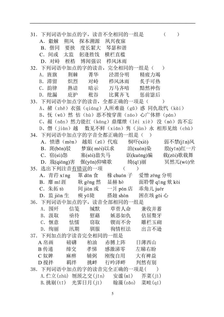 河北中等职业学校升学语文字音训练(含答案)_第5页