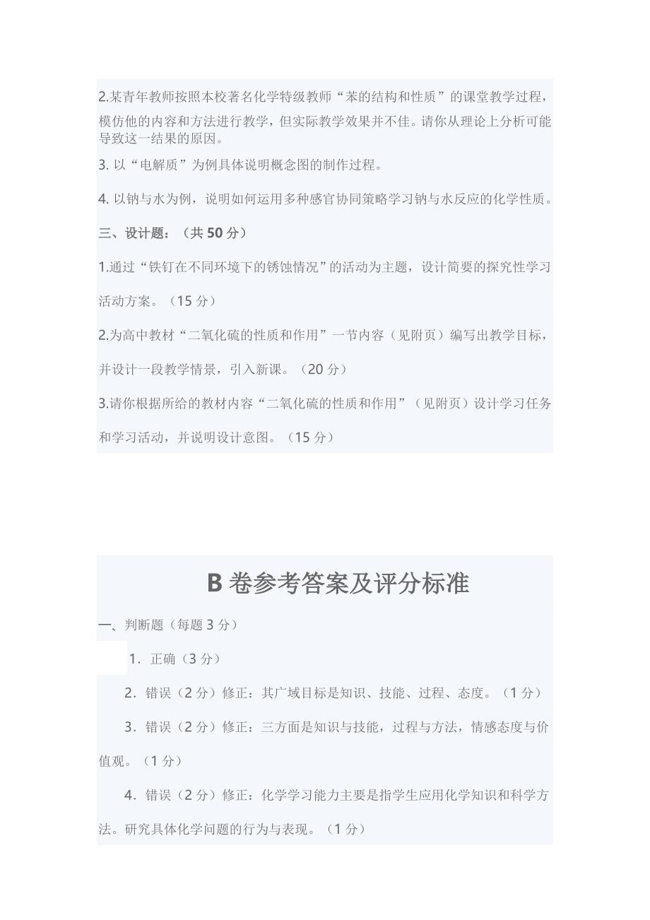 华东师范大学2005年至2006年第二学期化学教学论期末考试试题B_第2页