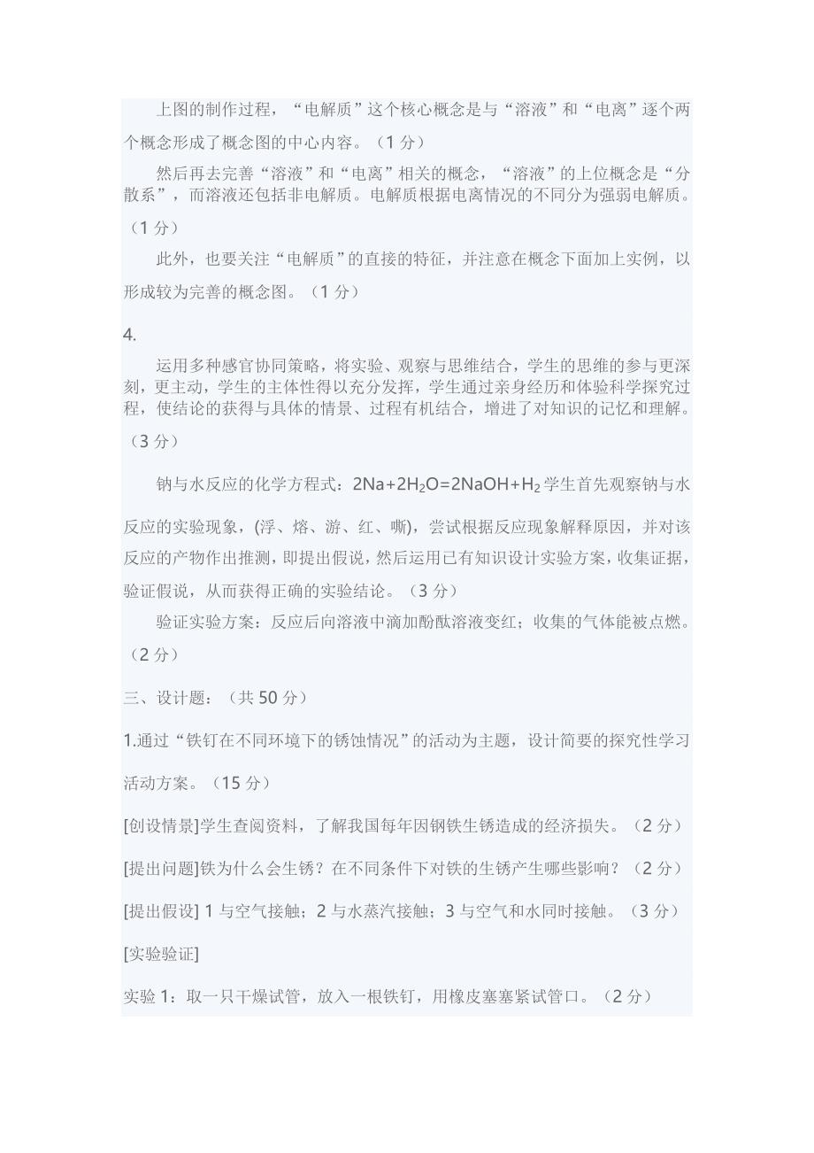 华东师范大学2005年至2006年第二学期化学教学论期末考试试题B_第4页