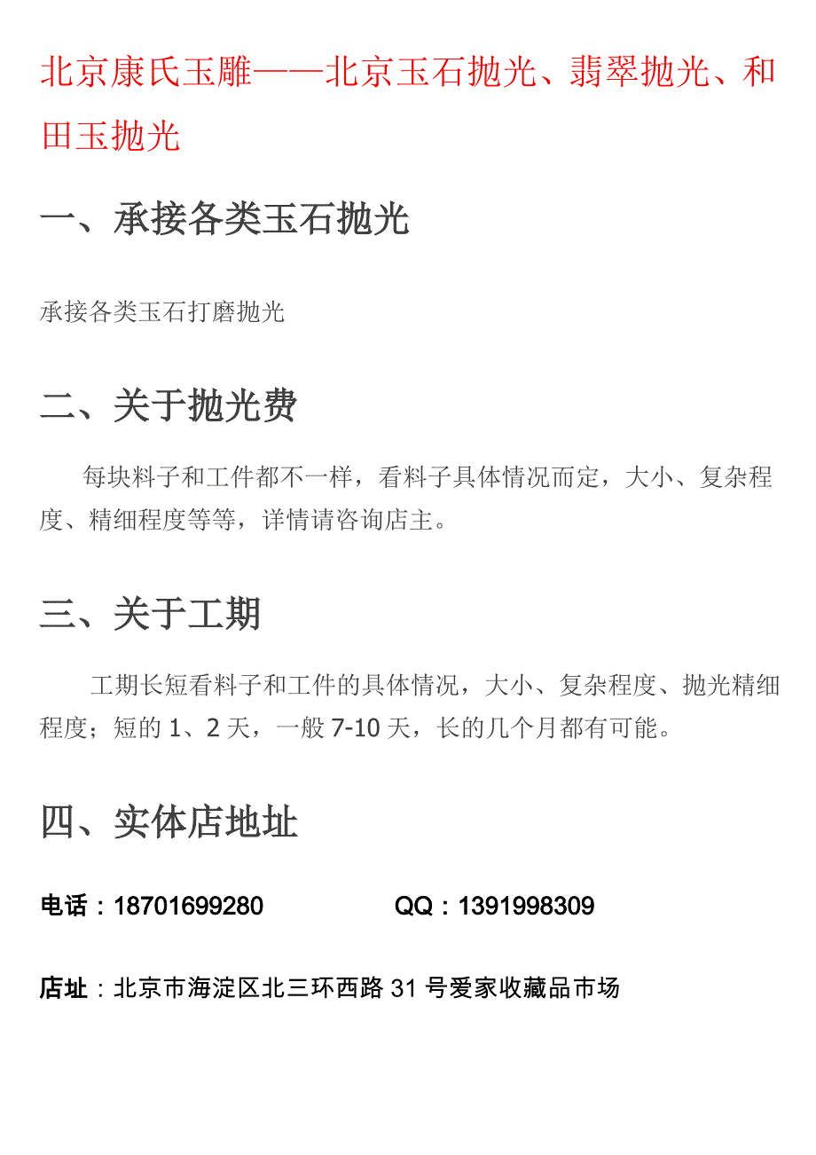 北京翡翠抛光、和田玉抛光、玉石打磨抛光_第1页