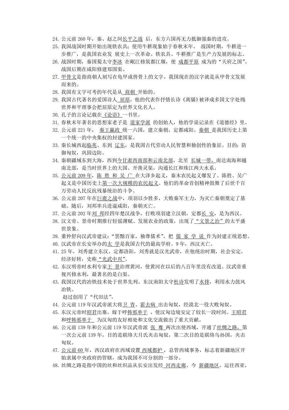 2013年七年级历史上册期末复习提纲_第2页