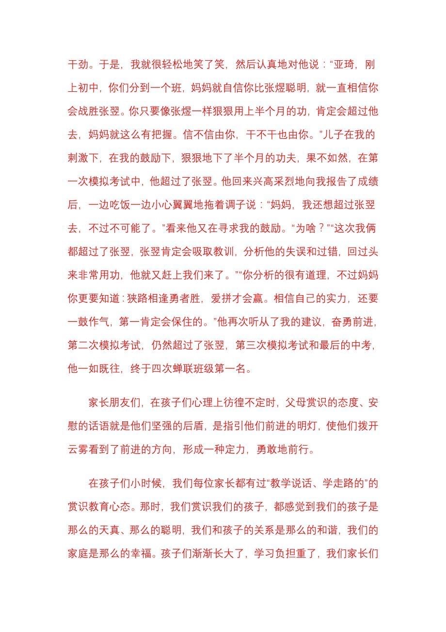 为了明天家庭教育讲座稿_第5页