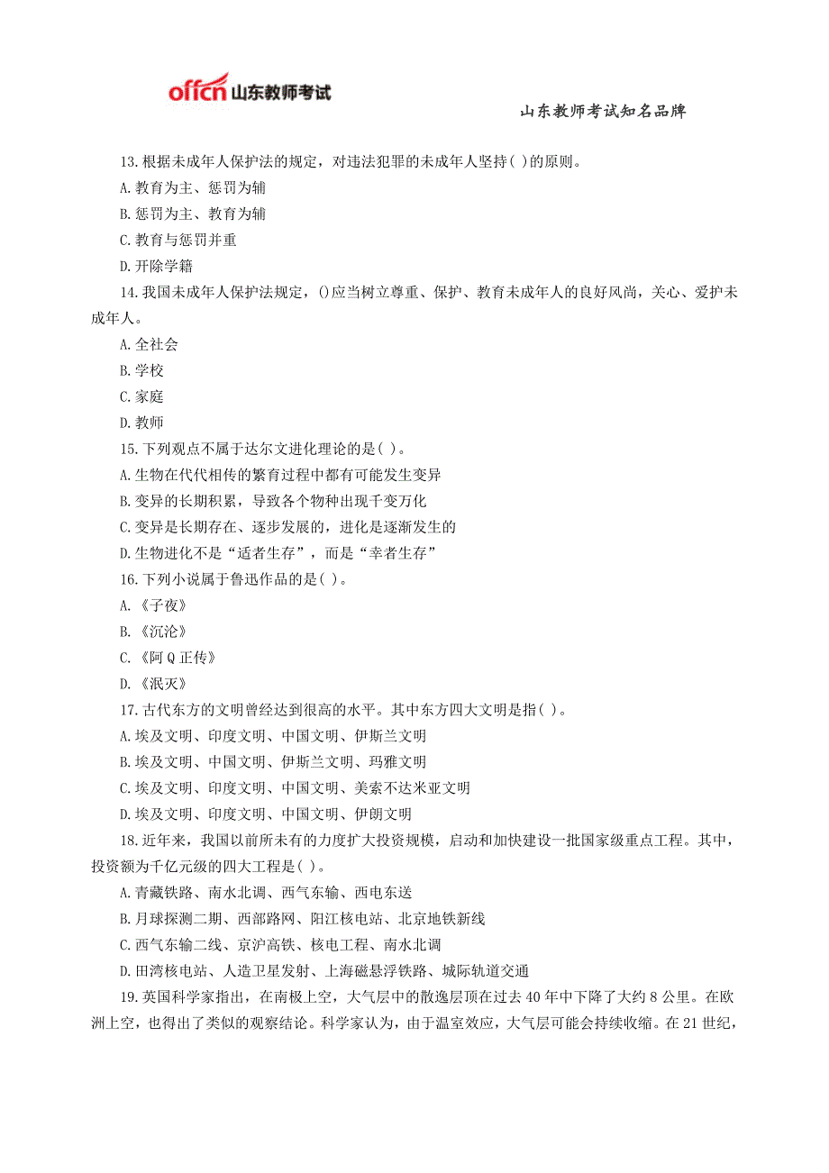 小学《综合素质》模拟试题及参考答案(单选题一)_第3页