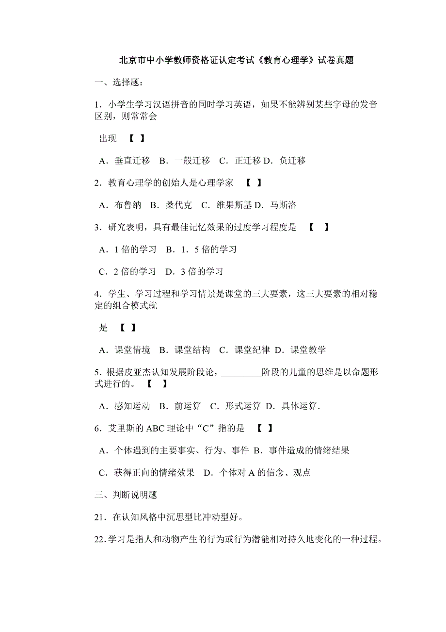 北京市中小学教师资格证认定考试_第1页