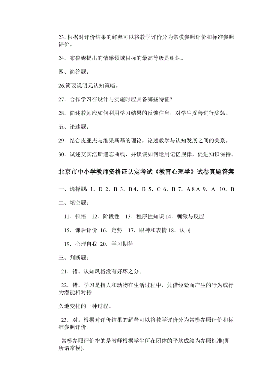 北京市中小学教师资格证认定考试_第2页