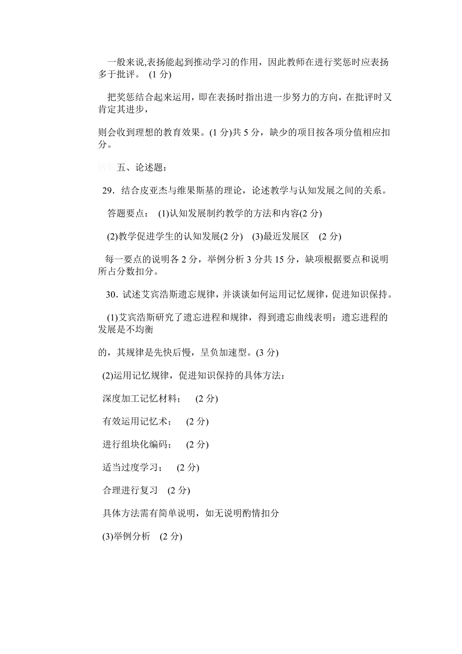 北京市中小学教师资格证认定考试_第4页