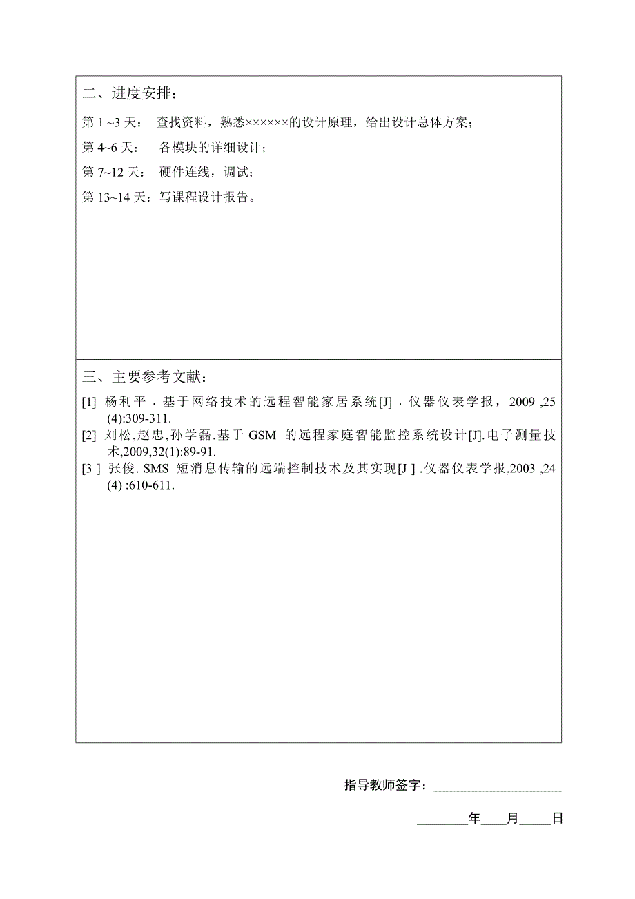 单片机课程设计-基于GSM的智能家居系统【自制】_第4页