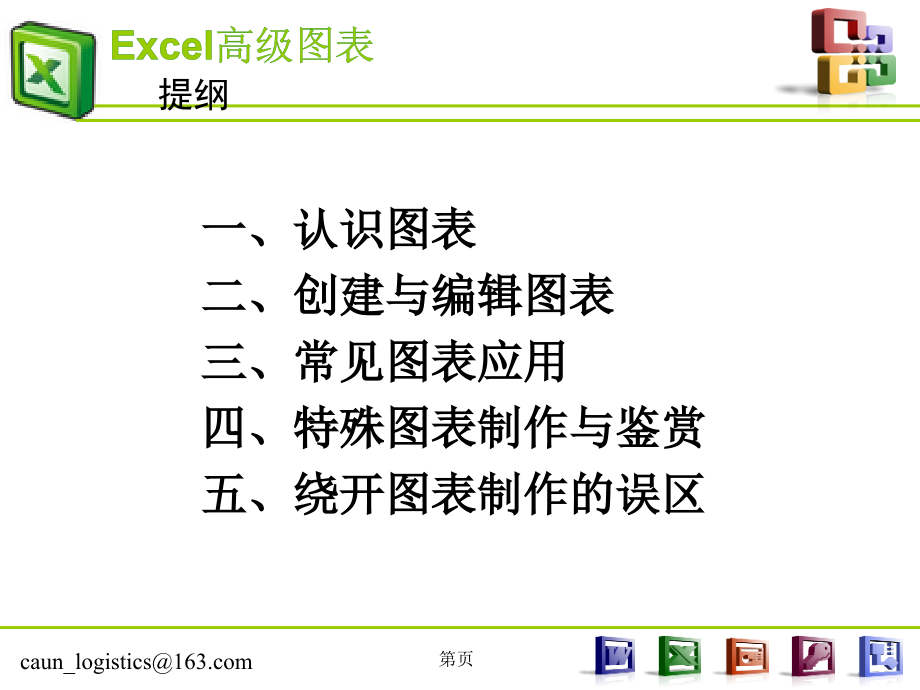 Excel全部制图-14类图解_第4页