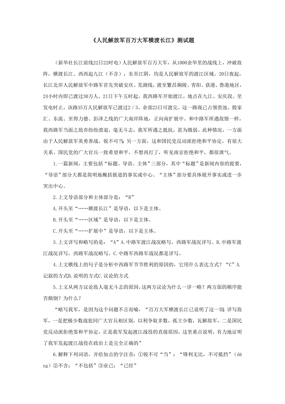 《人民解放军百万大军横渡长江》测试题_第1页