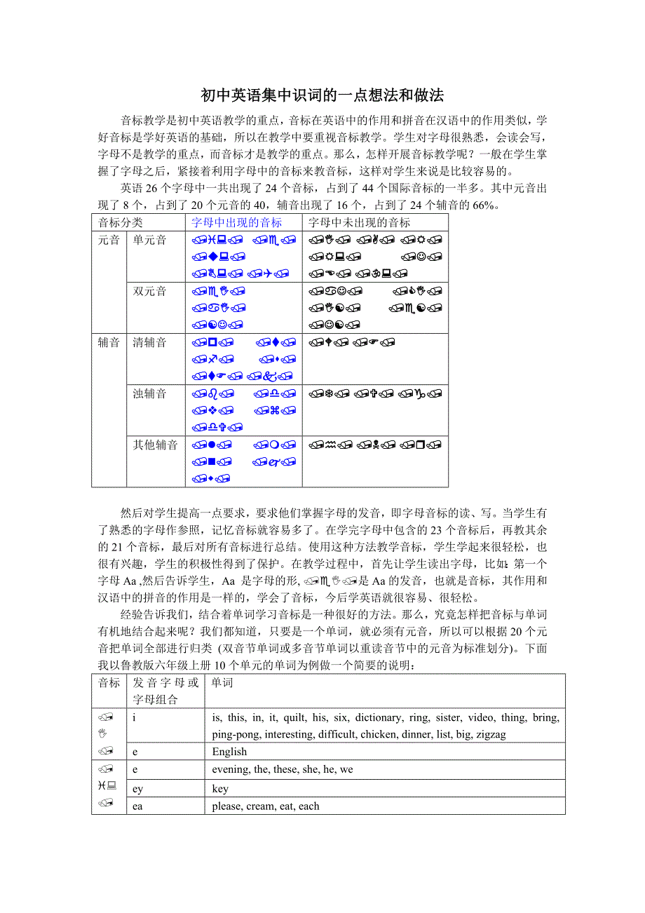 初中英语集中识词的一点想法和做法_第1页