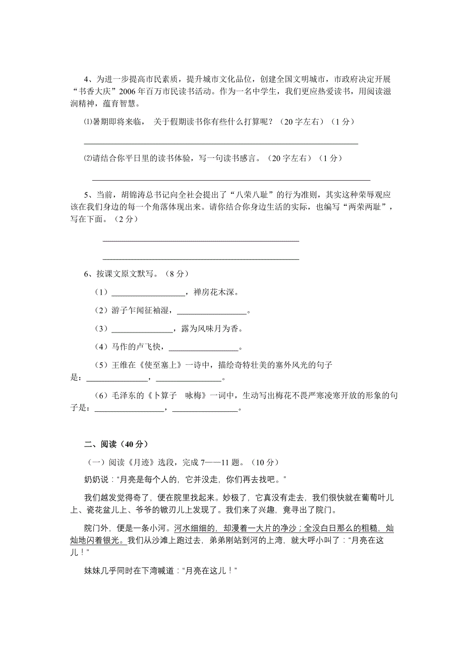 大庆油田教育中心初一下学期期末检测语文试卷_第2页