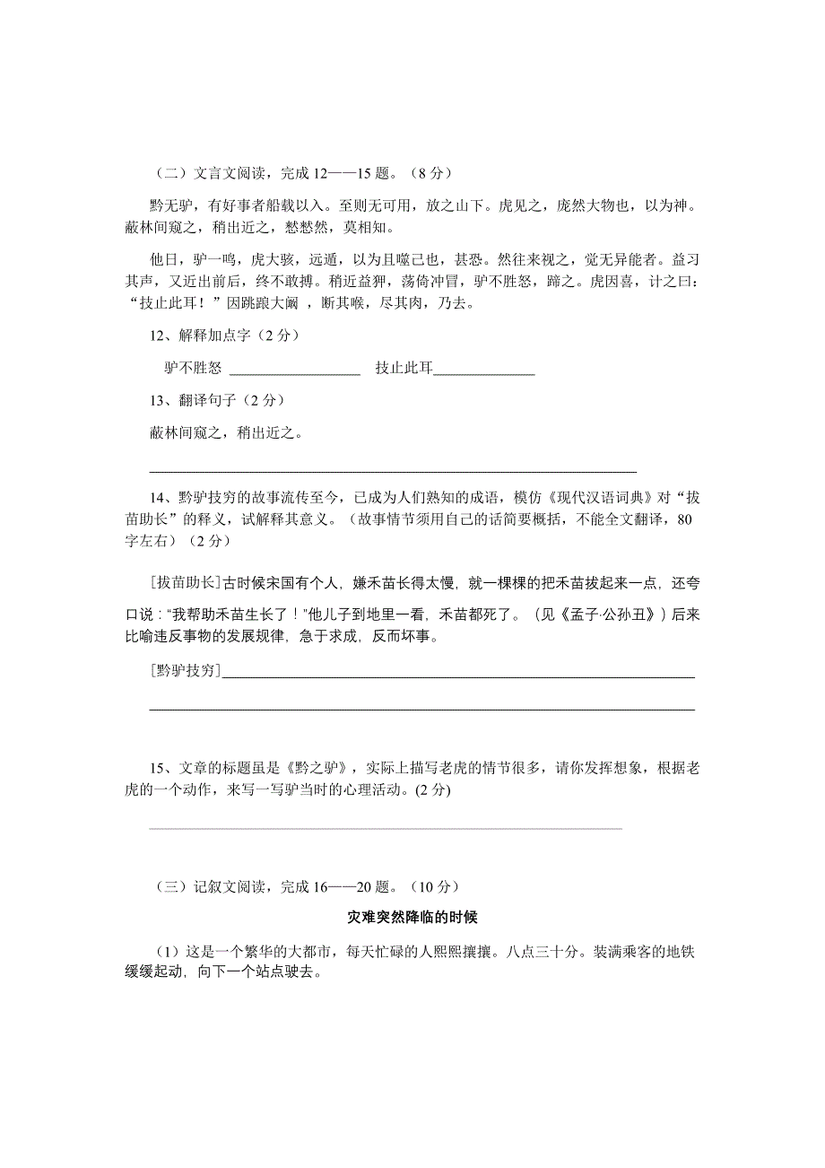 大庆油田教育中心初一下学期期末检测语文试卷_第4页