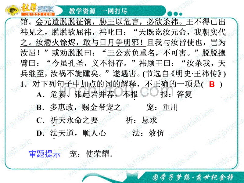 2012高考语文复习课件文言文阅读_第3页