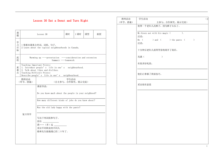 甘肃省白银市强湾中学八年级英语上册Lesson30EataDonutandTurnRight导学案_第1页