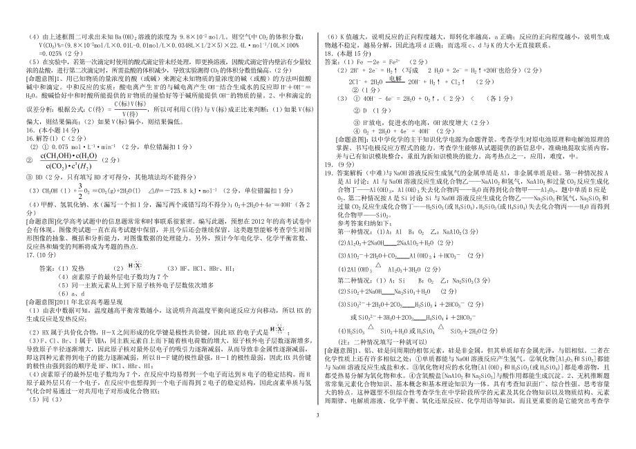 潞河中学高三12月化学试卷双项细目表2_第3页