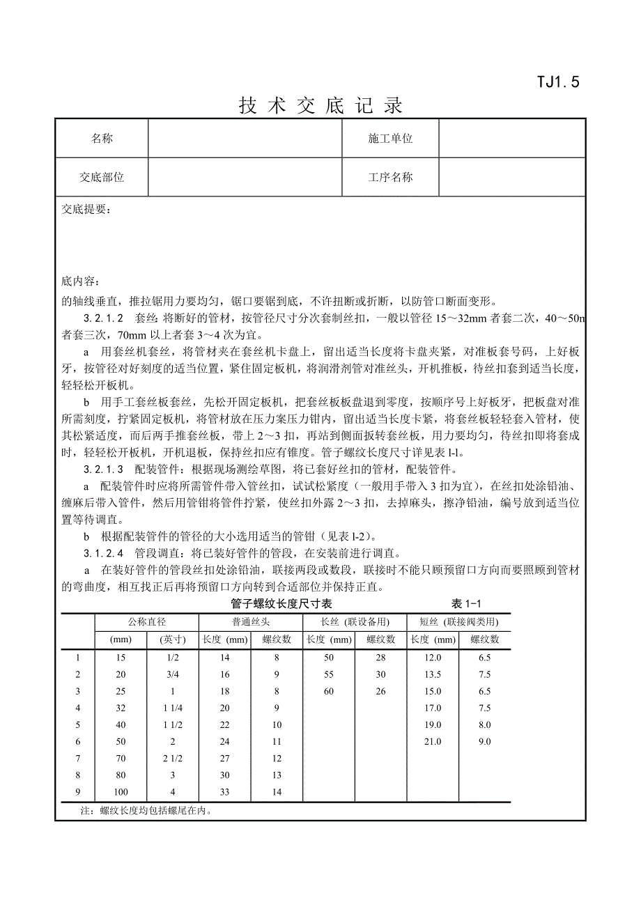 001内墙抹石灰砂浆工艺_第2页