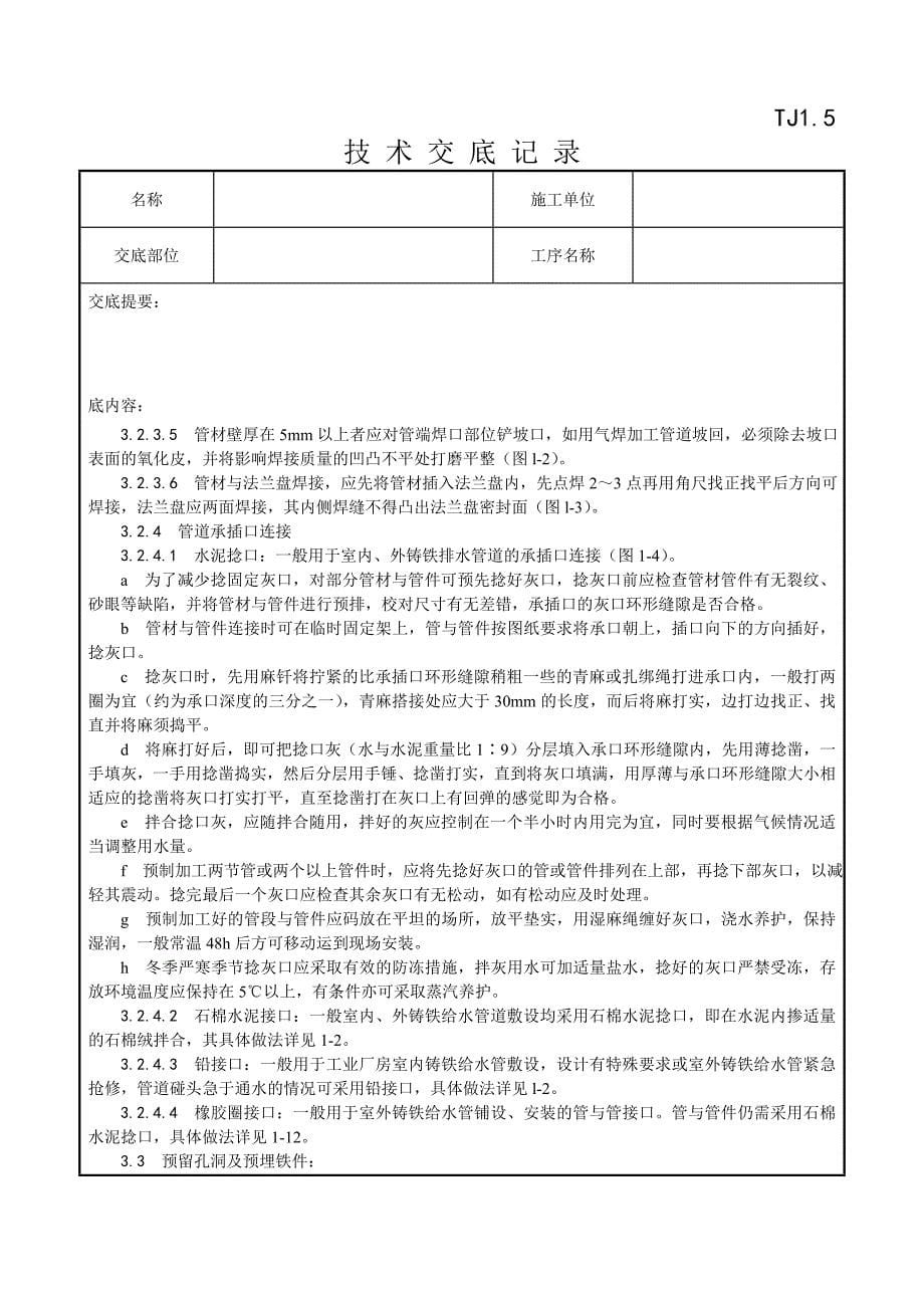 001内墙抹石灰砂浆工艺_第5页