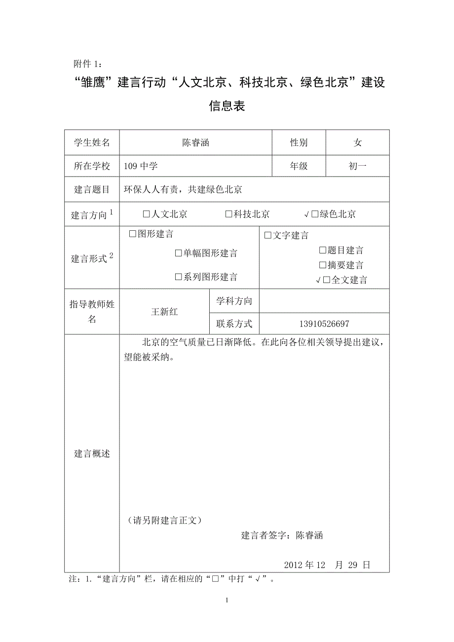 “雏鹰”建言(109中初一1班 陈睿涵)_第1页