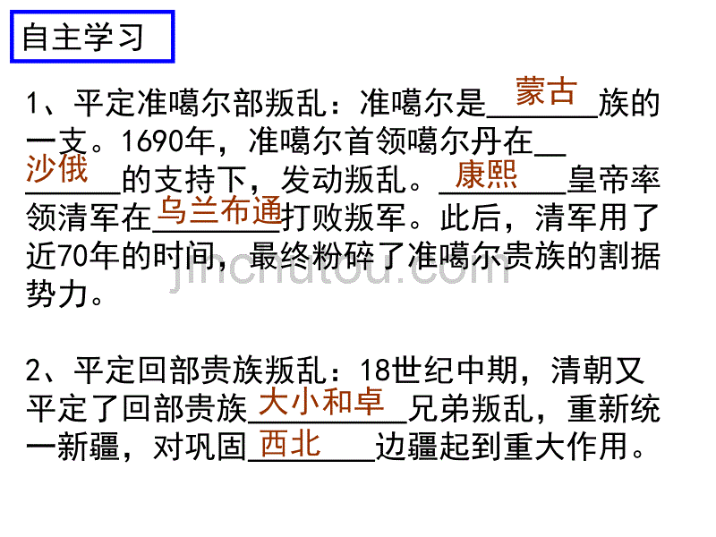 《统一多民族国家的巩固和发展》_第4页