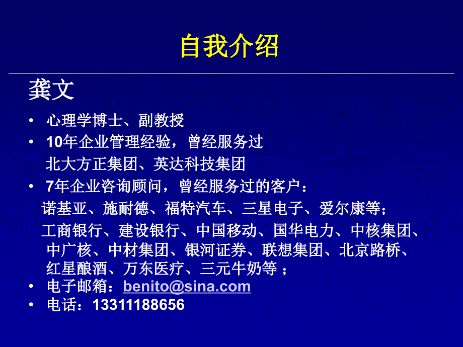 改善人际关系的理论与方法_第2页