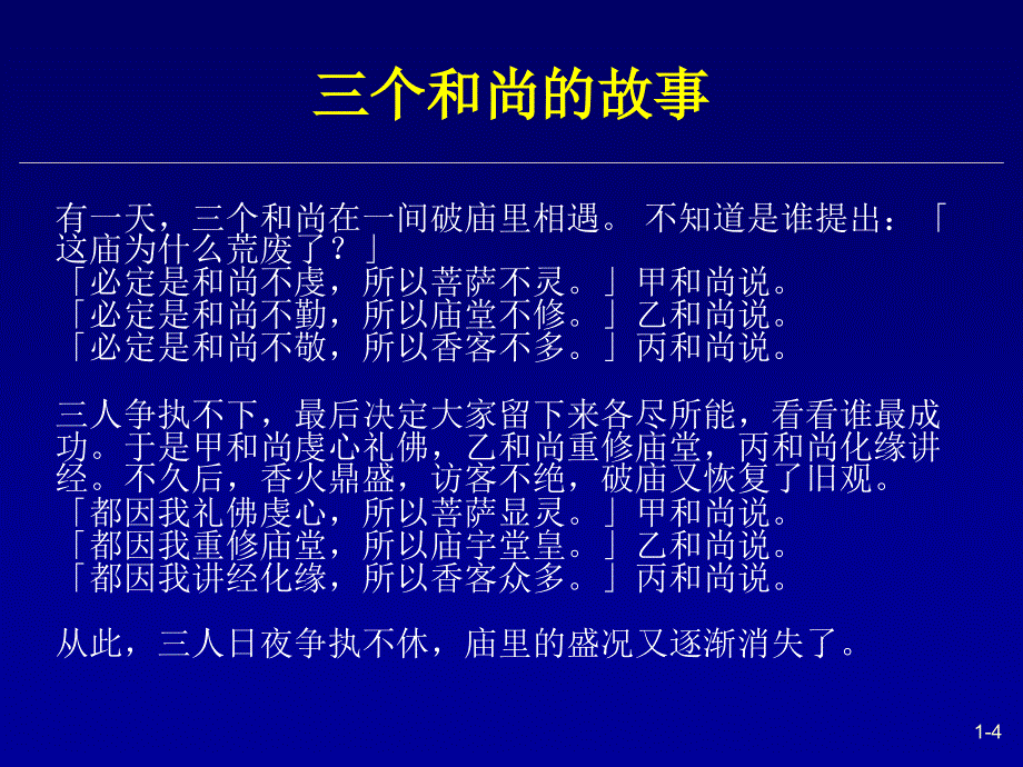 改善人际关系的理论与方法_第4页