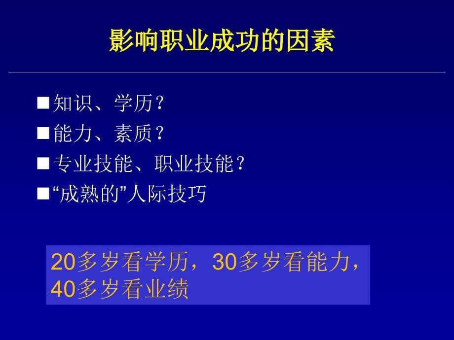 改善人际关系的理论与方法_第5页