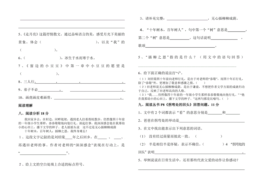 南阳市第十八小学2012秋期四年级语文第一次考试卷_第2页