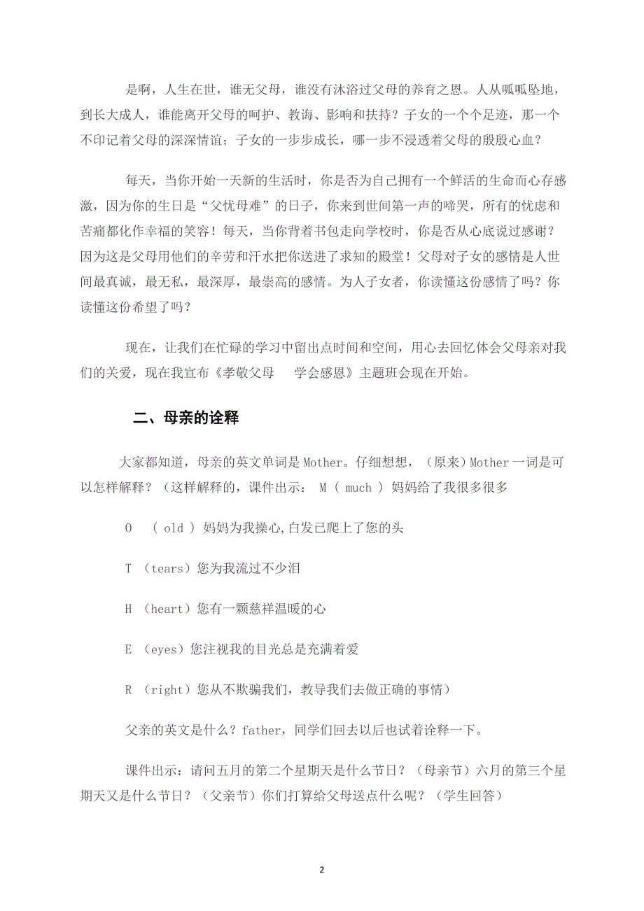 《孝敬父母学会感恩》主题班会设计——六(梁伟)_第2页