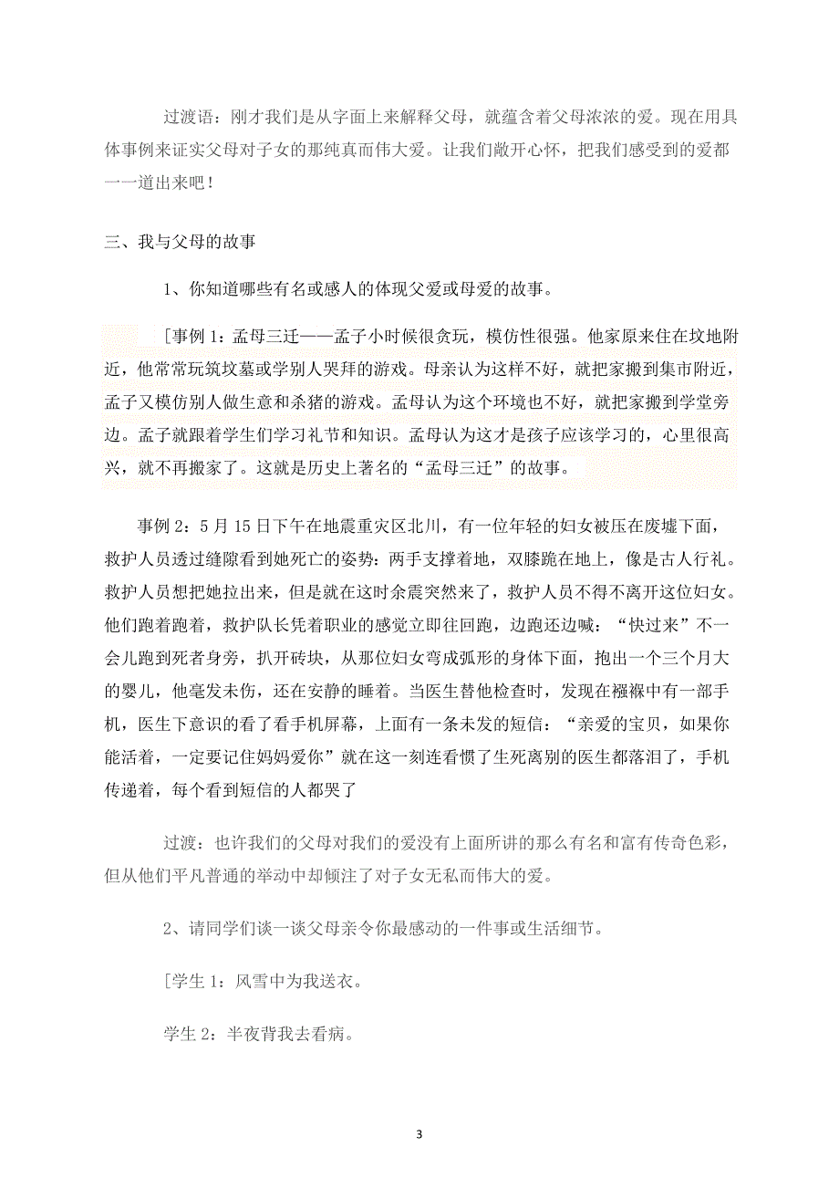 《孝敬父母学会感恩》主题班会设计——六(梁伟)_第3页