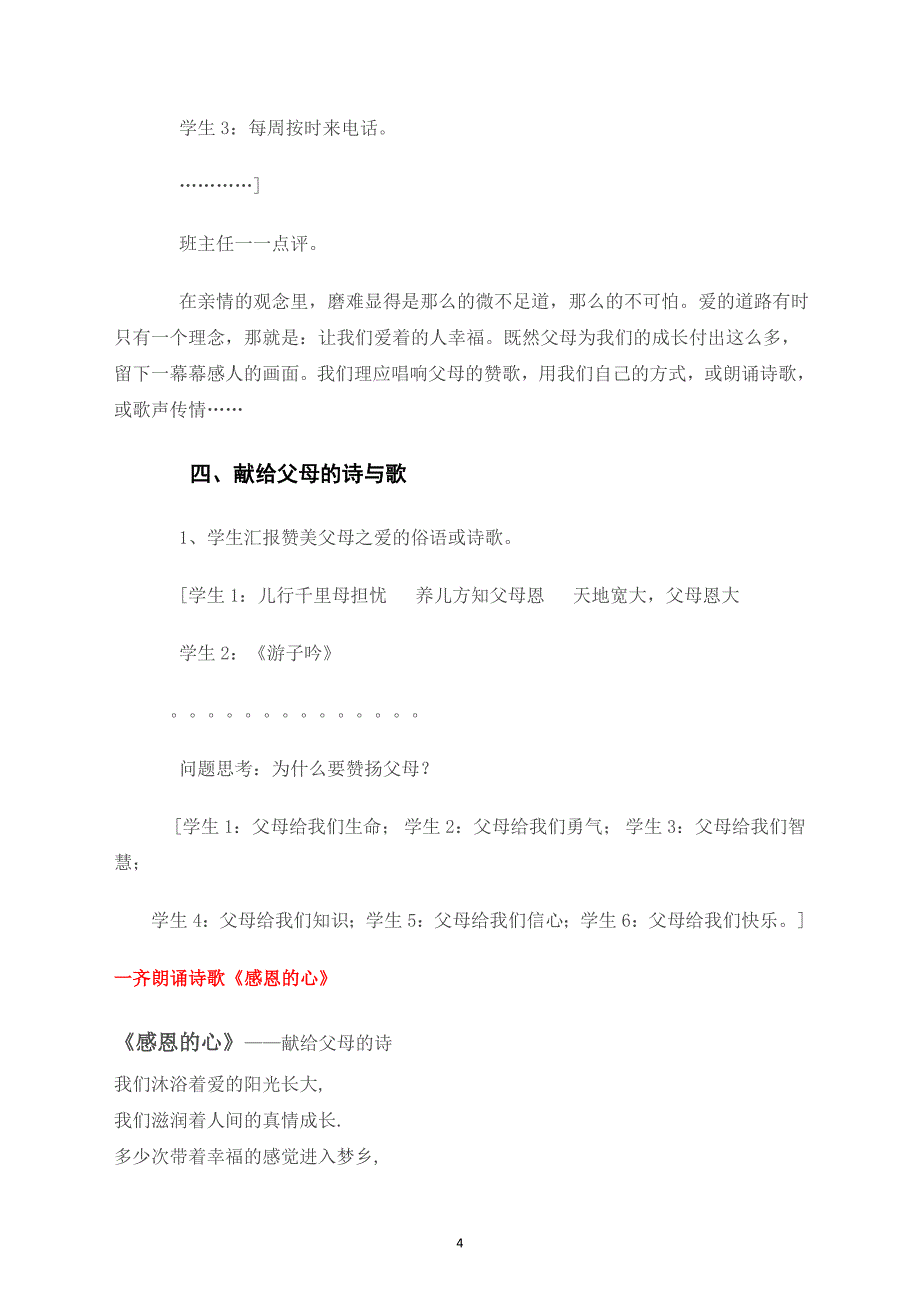 《孝敬父母学会感恩》主题班会设计——六(梁伟)_第4页