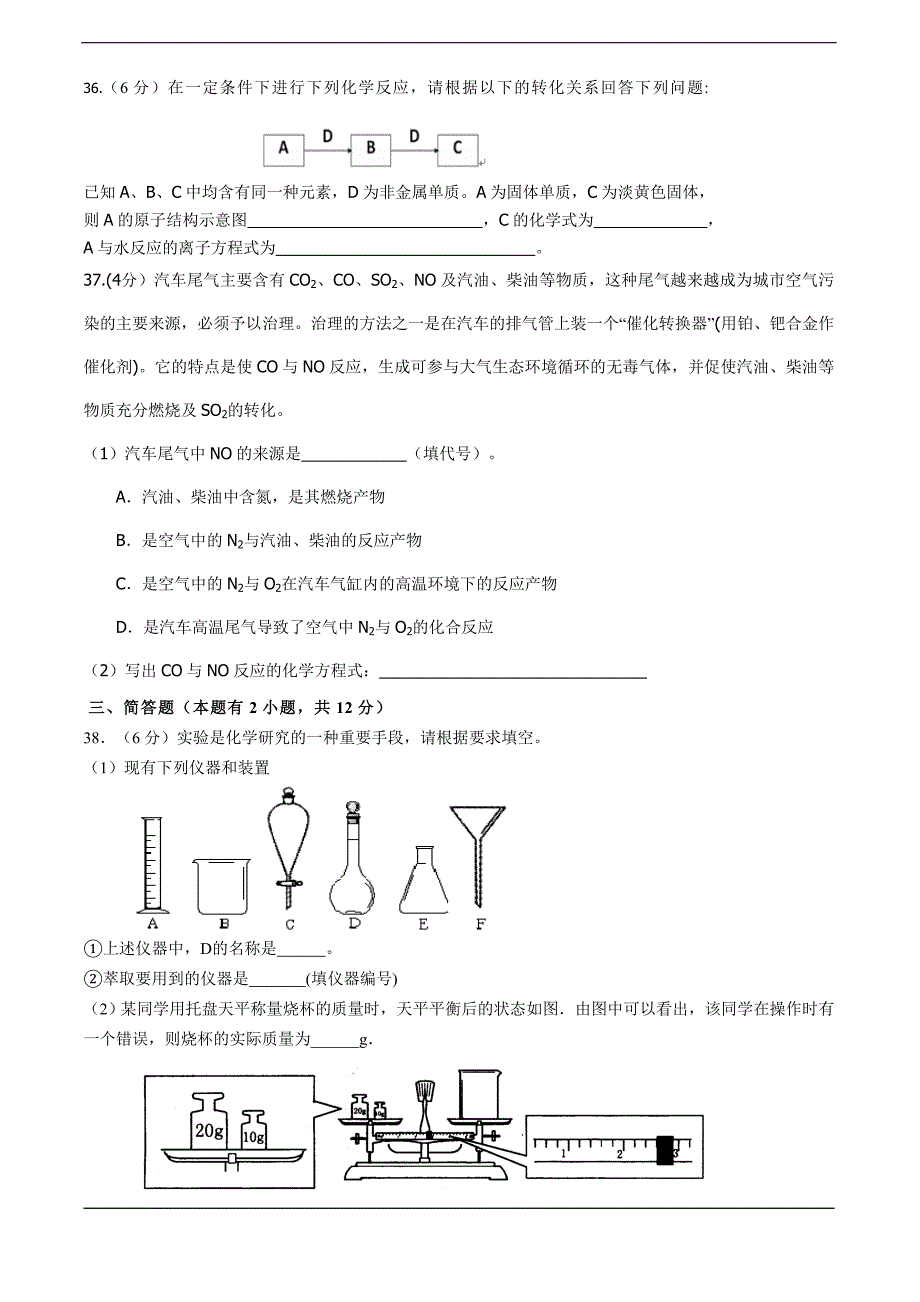 浙江省瑞安市八校2013-2014学年高二上学期期中联考化学(文)试题_第4页