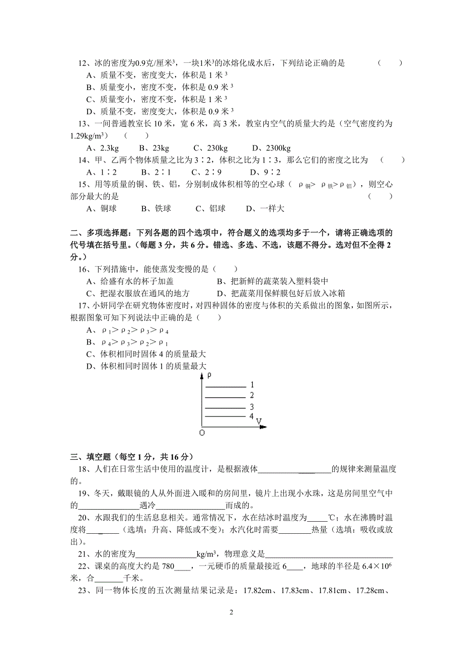 北京一零一中2006—2007学年度第一学期期中考试初二物理试卷_第2页