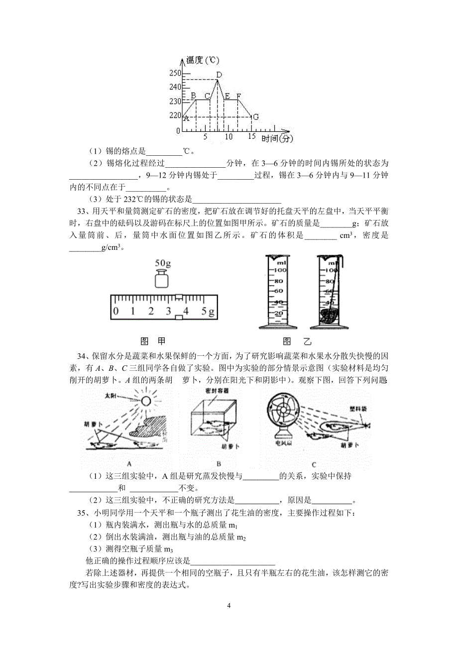 北京一零一中2006—2007学年度第一学期期中考试初二物理试卷_第4页