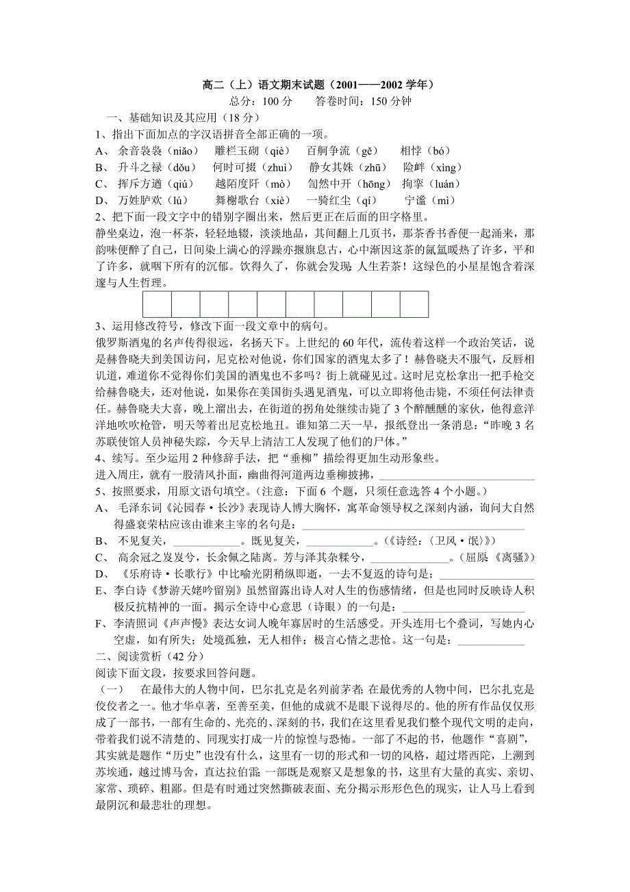 高二(上)语文期末试题(2001——2002学年)_第1页