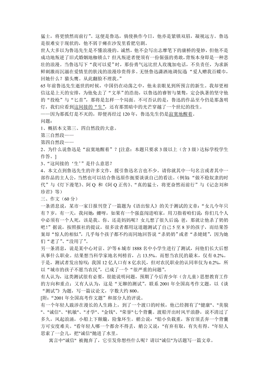 高二(上)语文期末试题(2001——2002学年)_第4页