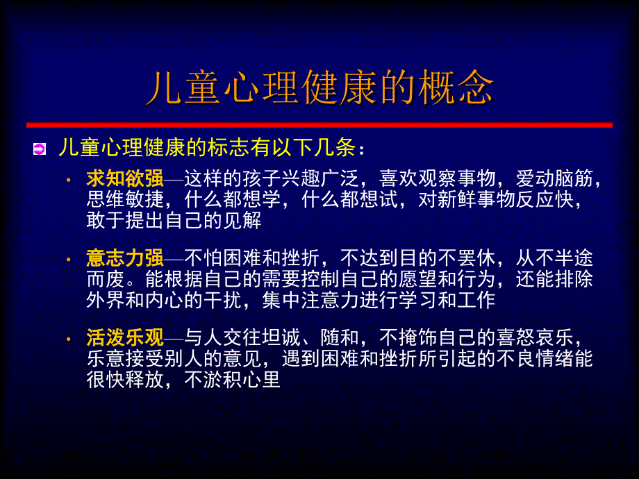 儿童神经心理发育偏离_第4页