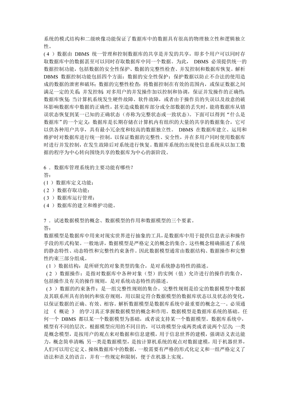 数据库系统概论第四版课后习题答案王珊版_第3页