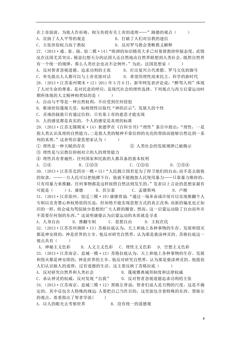 江苏省海门市包场高级中学2014届高三历史上学期期中试题_第4页