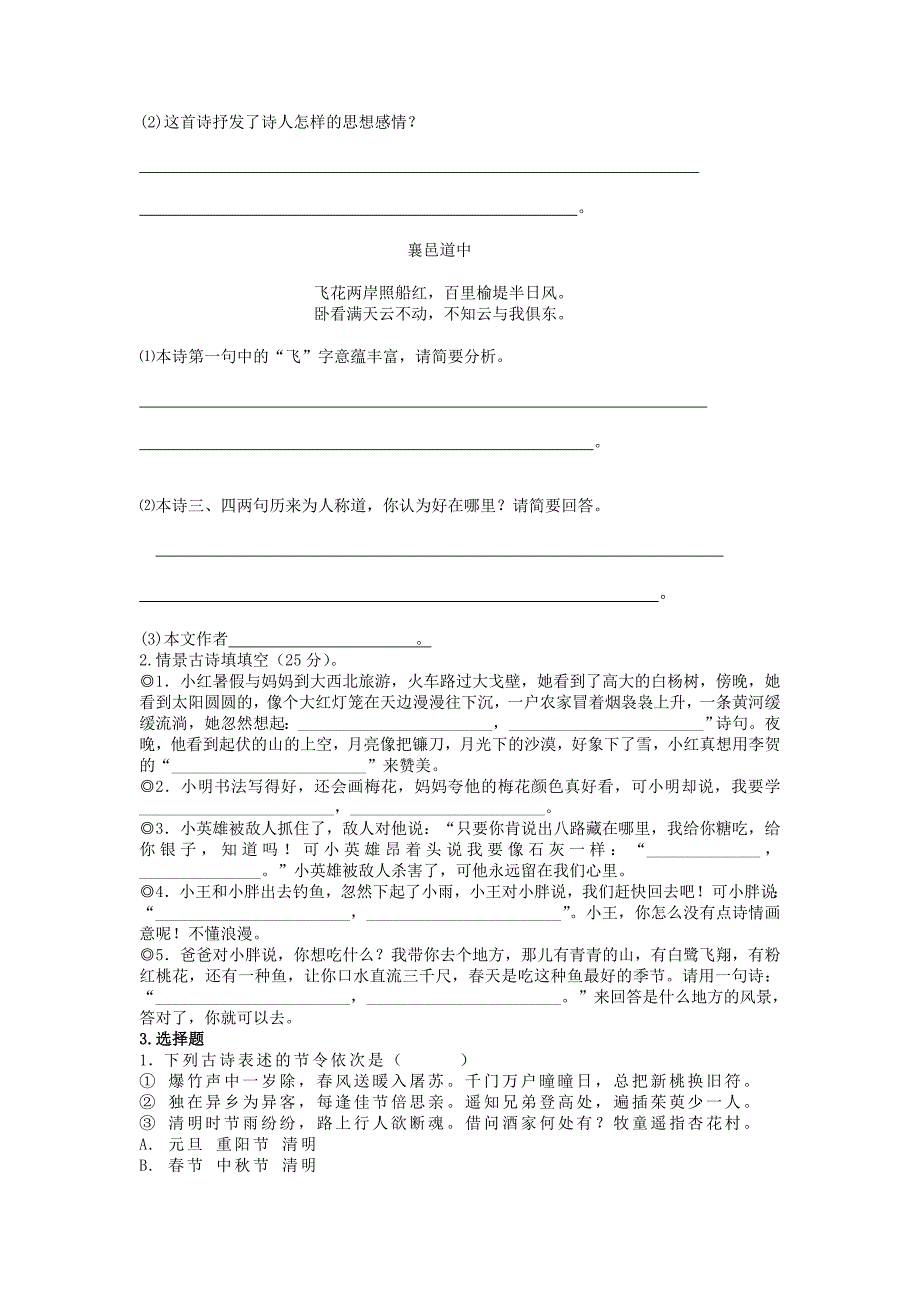 古诗练习卡(答案附在我其他里自找)_第2页