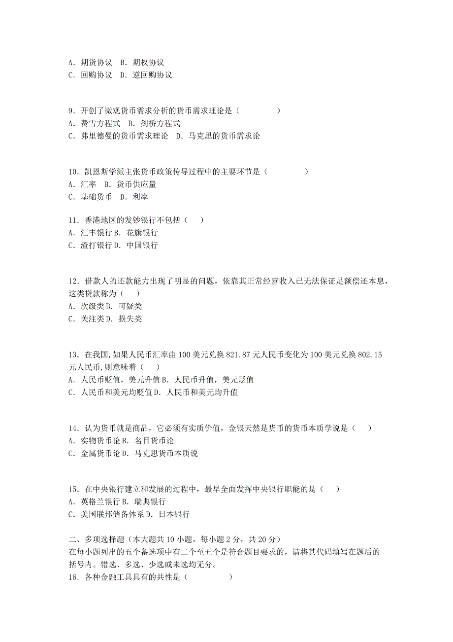 货币银行学2006年1月和10月的自考题_第2页