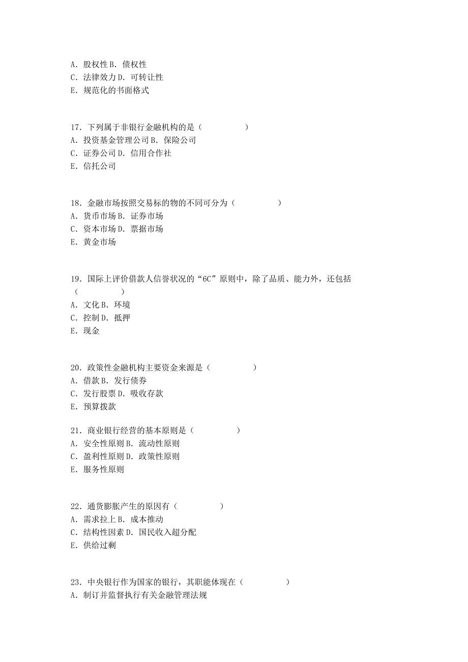 货币银行学2006年1月和10月的自考题_第3页