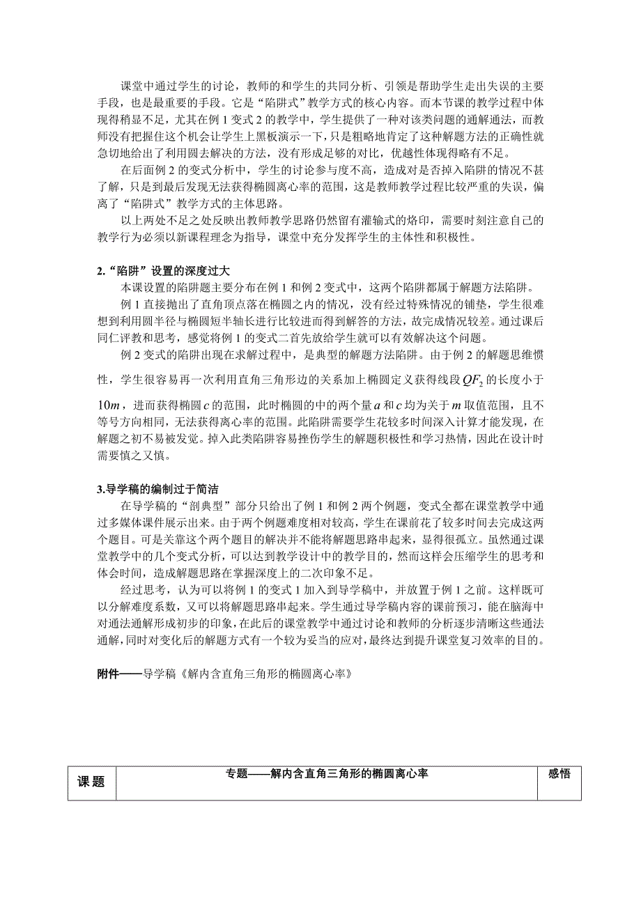 求解含直角三角形的椭圆离心率(公开课教案)_第4页