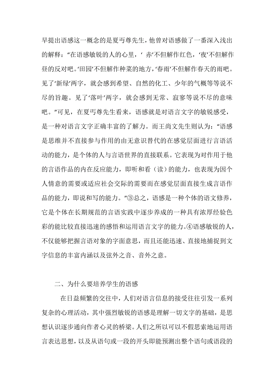 浅谈小学语文教学中如何培养学生的语感_第2页