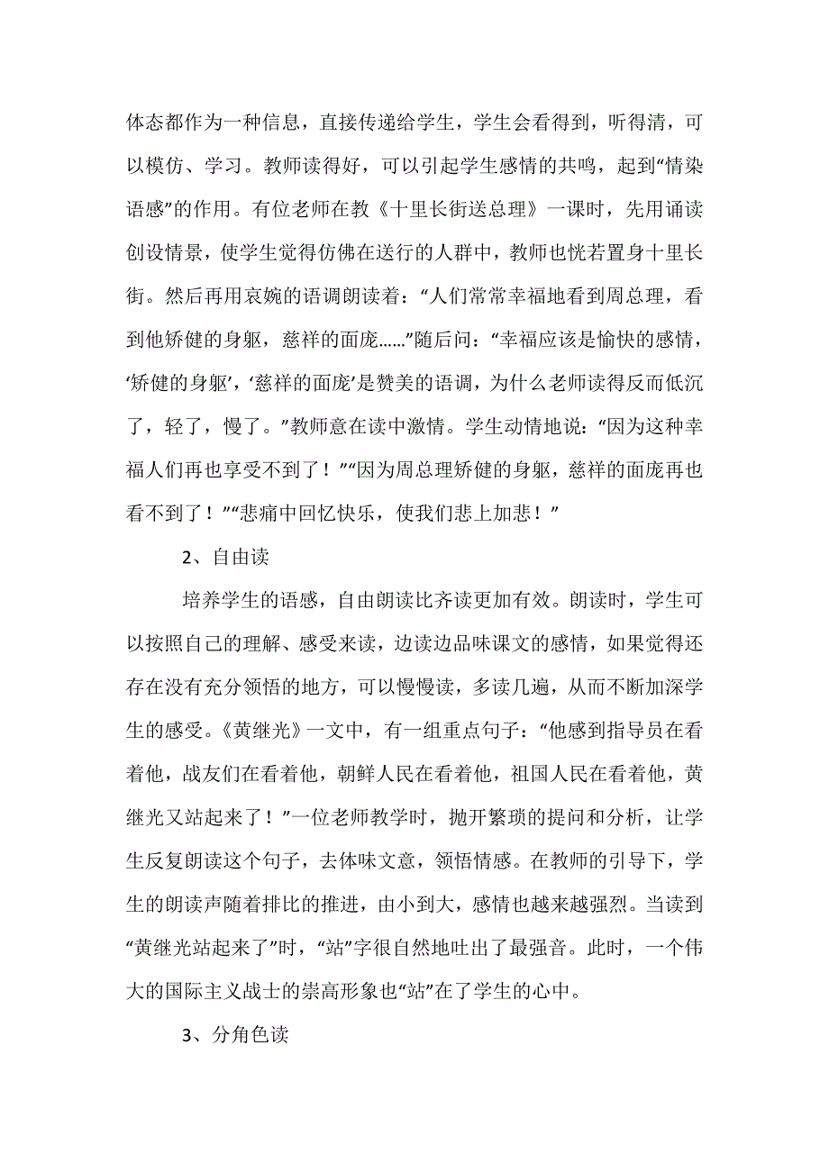 浅谈小学语文教学中如何培养学生的语感_第4页