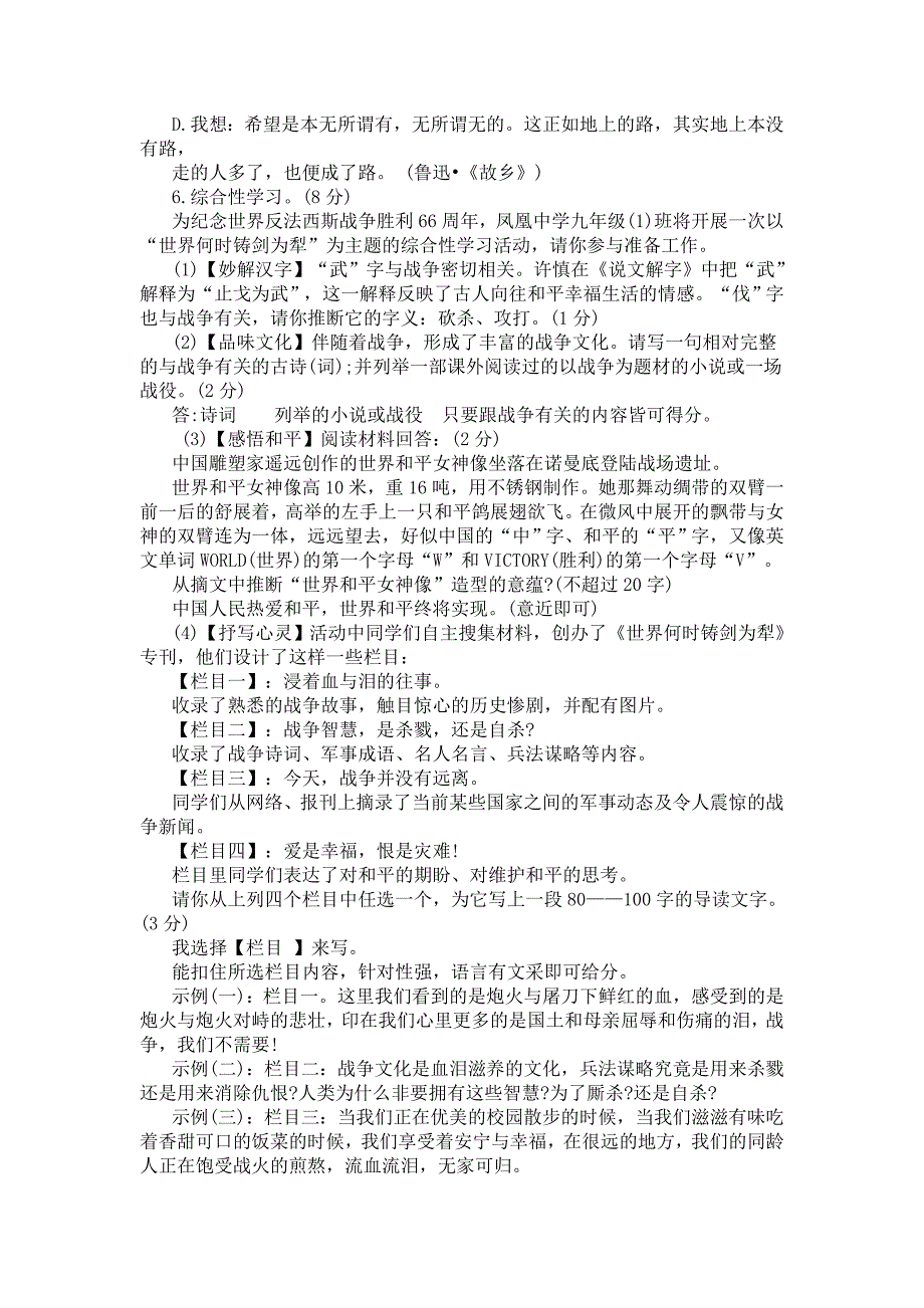 四川省达州市2013年中考语文试卷及答案_第2页