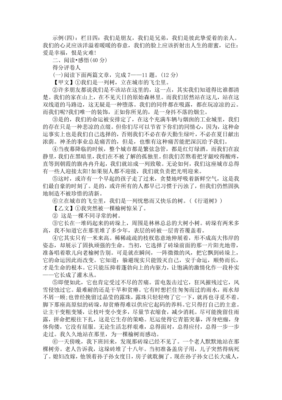 四川省达州市2013年中考语文试卷及答案_第3页