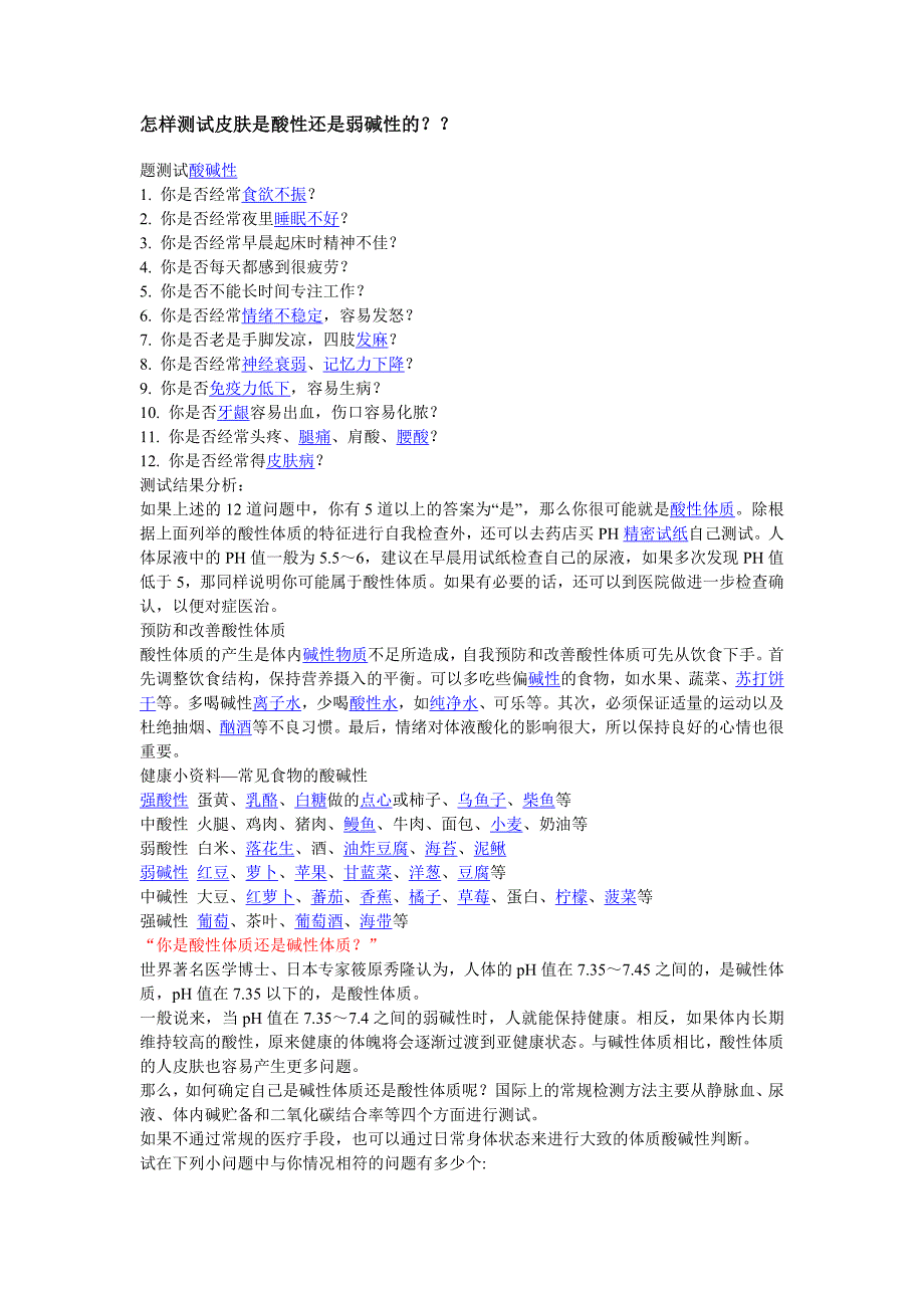 怎样测试皮肤是酸性还是弱碱性的_第1页