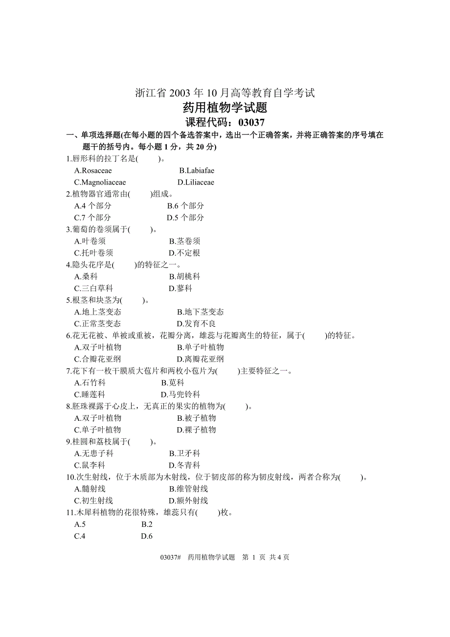 浙江省2003年10月高等教育自学考试药用植物学试题课程代码03037_第1页